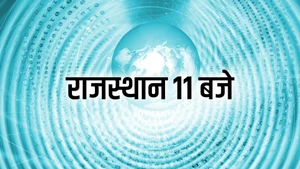 Rajasthan 11 Baje on India News Rajasthan - past program