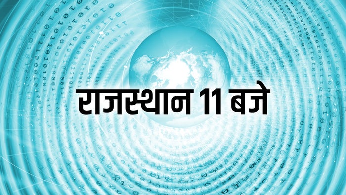 Rajasthan 11 Baje on JioTV