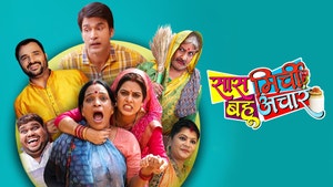 Saas Mirchi Bahu Achaar on EPIC Bhojpuri - past program