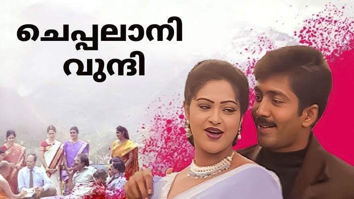 Cheppalani Vundi on JioTV