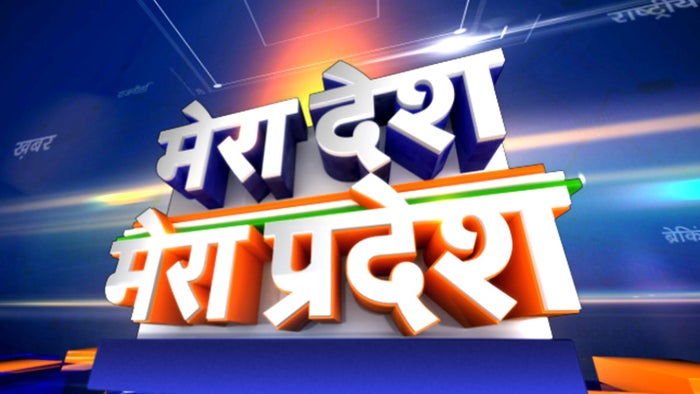 Mera Desh Mera Pradesh on JioTV