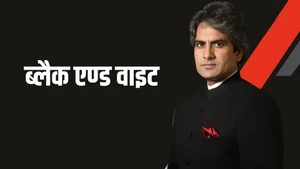 Black And White on Aaj Tak