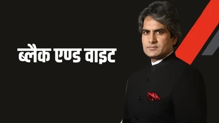 Black And White on Aaj Tak