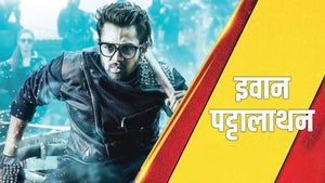 Ivan Pattalathaan on Colors Tamil HD - past program
