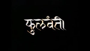 Phulvanti on DD bharati