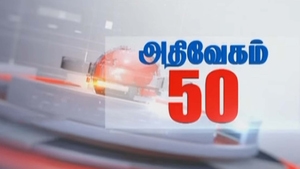 Athi Vegam 50 on Raj News 24x7 - past program