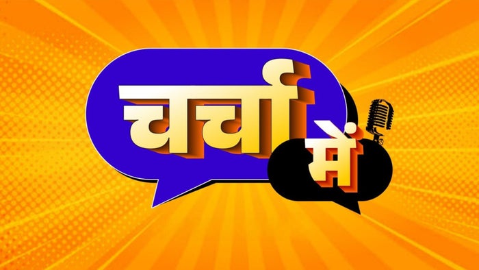 Charcha Mein on JioTV