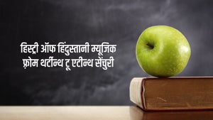 History Of Hindustani Music From 13th To 18th Century on DD Gyandarshan - future program