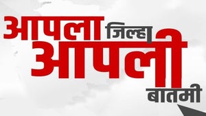 Aapla Jilha Apli Batmi on Zee 24 Taas - future program