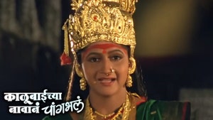 Kalubaicha Navan Changbal on Shemaroo MarathiBana