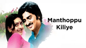 Manthoppu Kiliye on Raj Digital Plus - past program