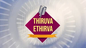 Thiruva Ethirva on Manorama News - past program