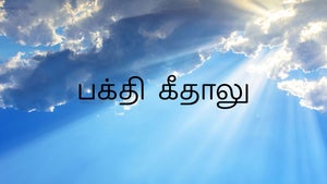 Bhakti Geetalu Episode 51 on ETV Telugu - past program