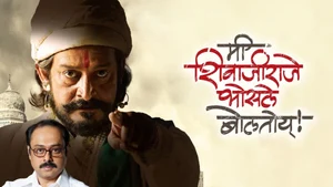 Mi Shivajiraje Bhosale Boltoy on Sony Marathi SD - past program