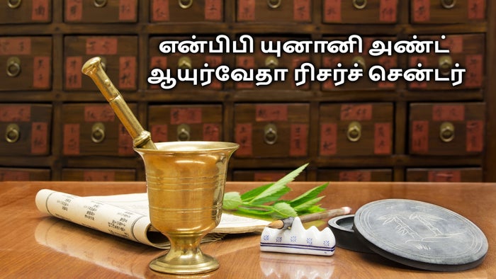 Nbp Unani & Ayurveda Research Centre Episode No.26 on JioTV