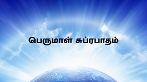 Perumal Subrapatham on Polimer TV - past program