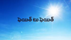 Faith To Faith on Subhavartha TV - past program