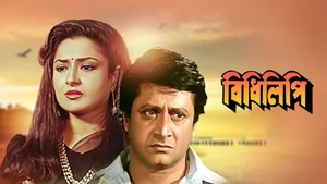 Bidhilipi on Colors Bangla Cinema - live program