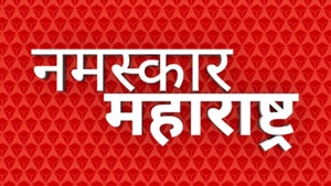 Namaskar Maharashtra on ABP Majha - past program