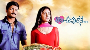 Tholi Choopulone on ETV Cinema - past program