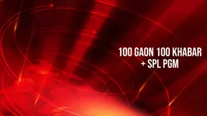 100 Gaon 100 Khabar + Spl Pgm on News18 UP - past program