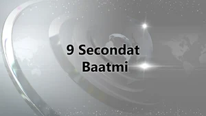 9 Secondat Baatmi on ABP Majha