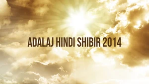 Adalaj Hindi Shibir 2014 on Dada Bhagwan Foundation - past program