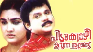 Pidakkozhi Koovunna Noottandu on Amrita TV