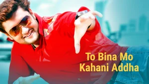 To Bina Mo Kahani Addha on Tarang - past program