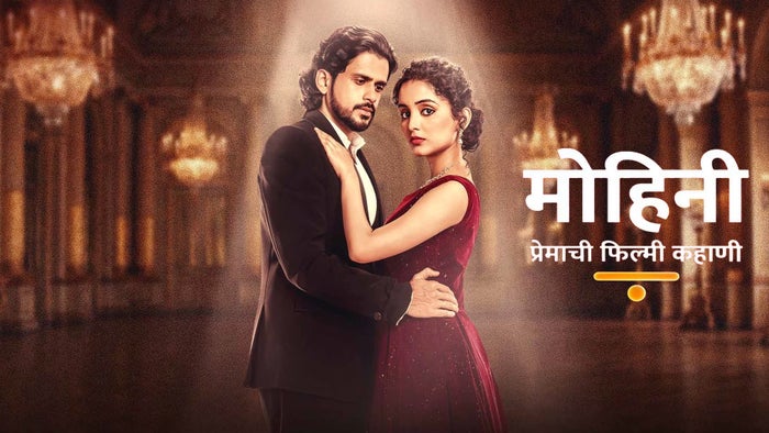 Mohini - Premachi Filmy Kahaani Episode No.143 on JioTV