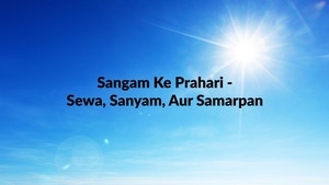 Sangam Ke Prahari - Sewa, Sanyam, Aur Samarpan on DD bharati - past program