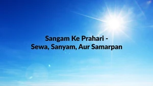 Sangam Ke Prahari - Sewa, Sanyam, Aur Samarpan on DD bharati - past program