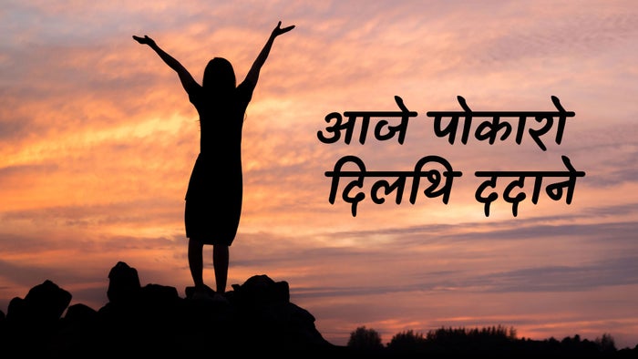 Aaje Pokaro Dilthi Dadane on JioTV