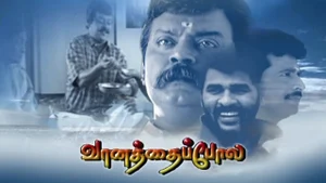 Vanathai Pola on Raj TV