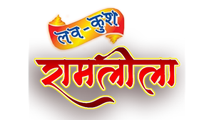 Luv Kush Ramlila 2026 - LIVE on Luv Kush Ramlila 2026 - LIVE - live program