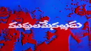 Muddula Menalludu on ETV Cinema HD  - past program