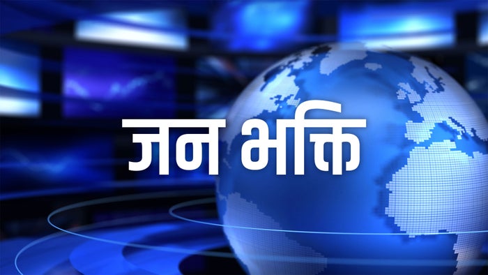 Jan Bhakti on JioTV