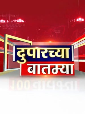Duparchya Batmya on ABP Majha - past program