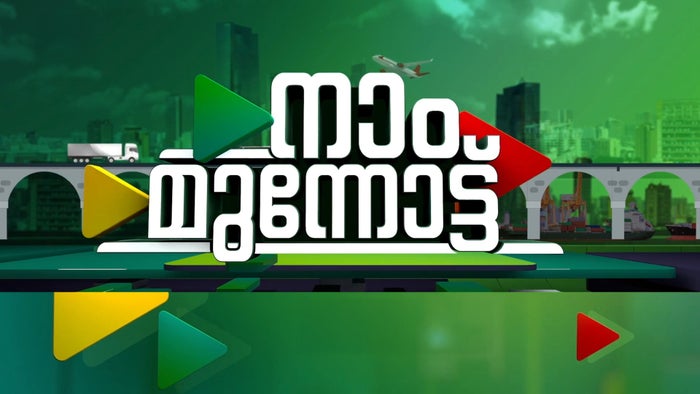 Naam Munnottu on JioTV
