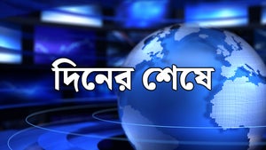 Diner Seshe on R Bangla - future program