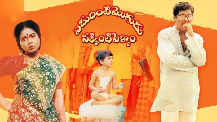 Edurinti Mogudu Pakkinti Pellam on JioTV