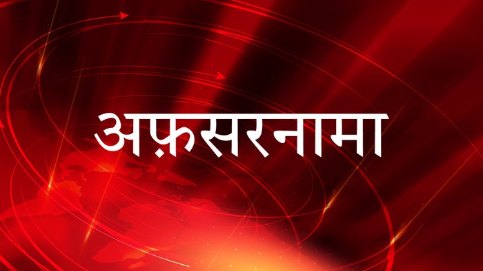 Afsarnama on JioTV
