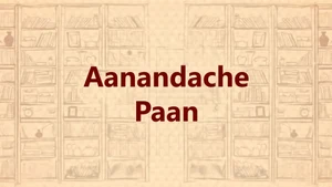 Aanandache Paan on ABP Majha