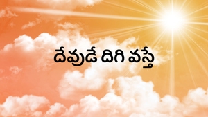 Devude Digi Vasthe on Hindu Dharmam - past program