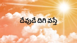 Devude Digi Vasthe on Hindu Dharmam - past program