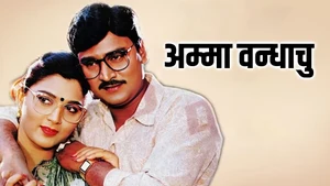 Amma Vandhachu on Raj Digital Plus - past program