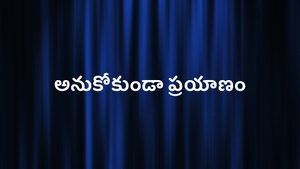 Anukokunda Prayanam on Raj News Telugu - past program