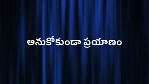 Anukokunda Prayanam on Raj News Telugu - past program