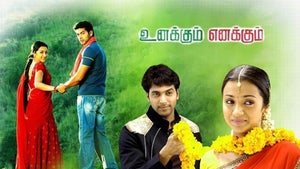 Unakkum Enakkum on Sun TV HD - future program