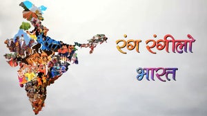 Rang Rangilo Bharat on DD bharati - future program